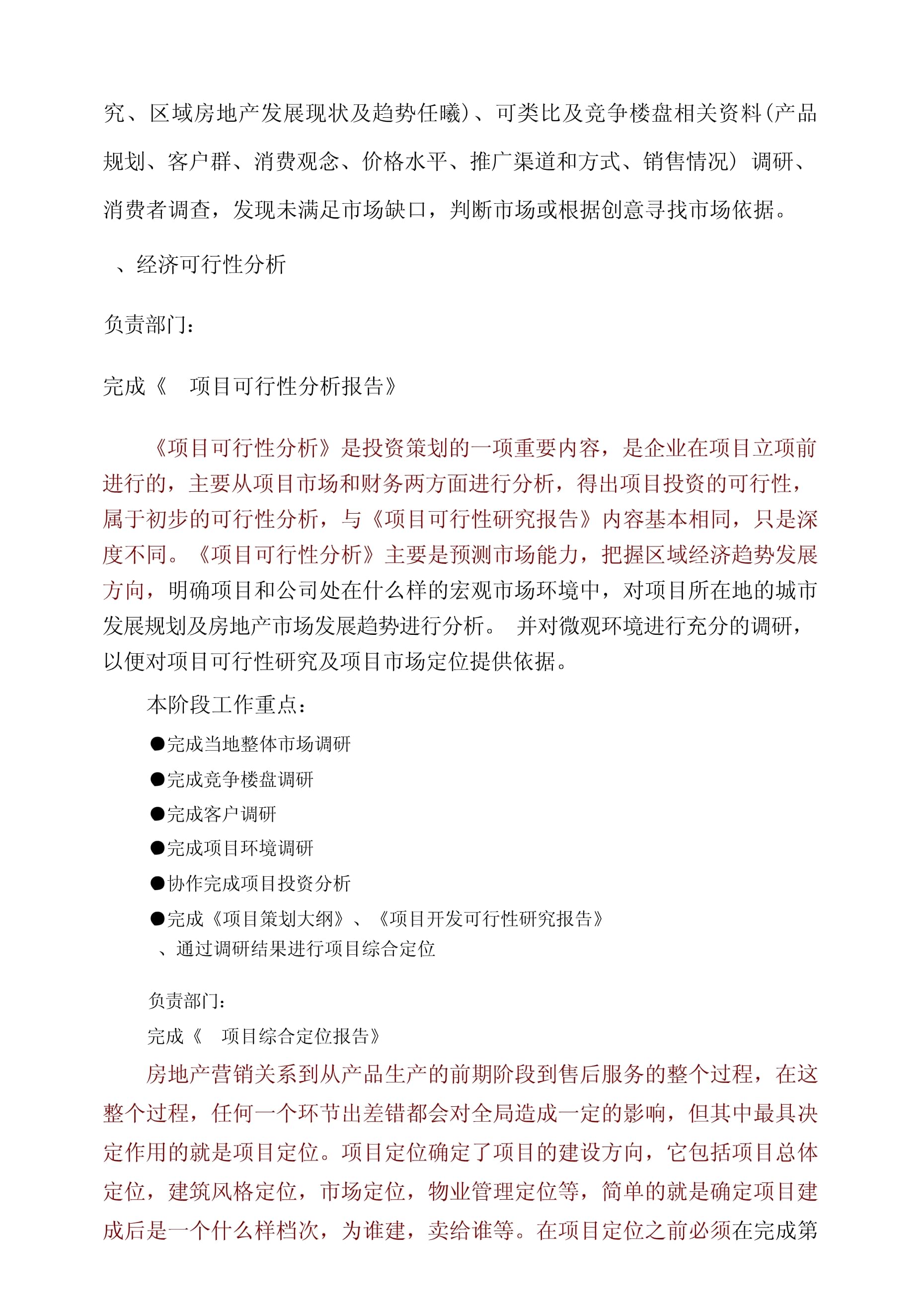 房地產營銷策劃工作全流程解析