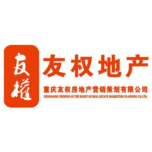 從「友權」看重慶房地產營銷策劃的破局之路