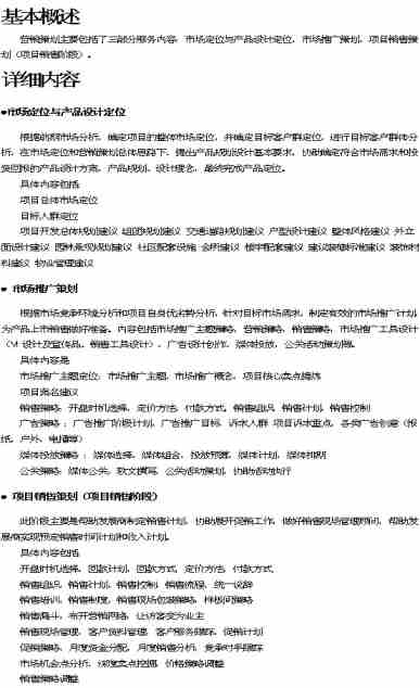 房地產營銷策劃 策略與創新驅動銷售
