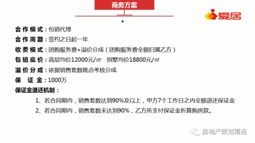 「保集府」渠道整合營銷全鏈路作戰方案
