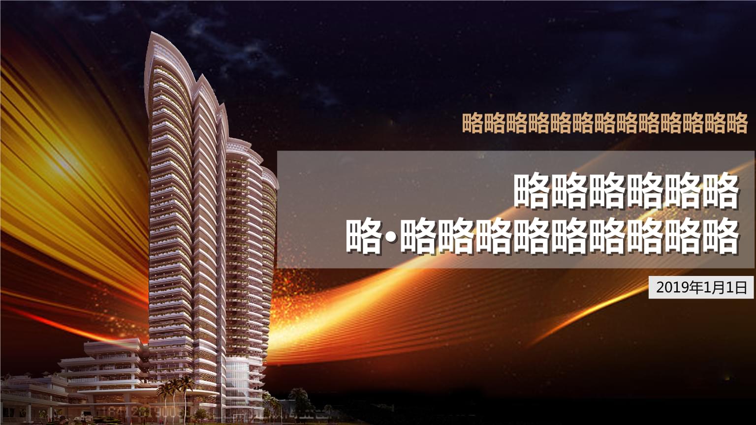 房地產項目全周期營銷策劃方案